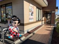 ビッグボーイ　中山競馬場前店