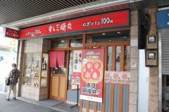 すし三崎丸　門前仲町店