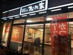 松のや　赤羽店