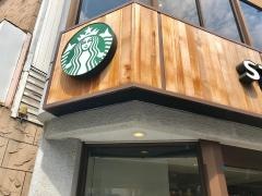 スターバックスコーヒー　大倉山駅前店