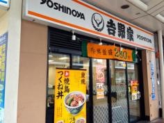 吉野家　河原町蛸薬師店