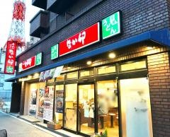 なか卯　萩之茶屋店