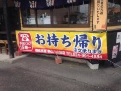扇屋　郡山八山田店