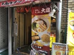大島ラーメン銀座店