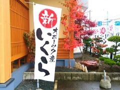 回転寿しトリトン夕陽ケ丘店