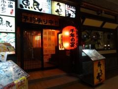 小諸ホルモン　おいで屋