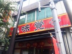 味覚