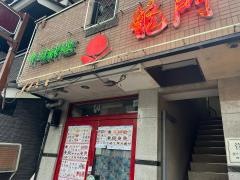 龍門