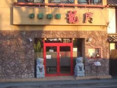 龍門