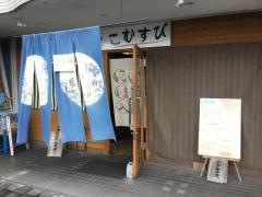 こむすび