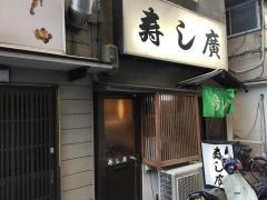 スシ・ヒロ