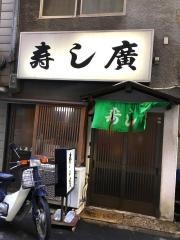 スシ・ヒロ