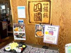 うどんの四國アクタ西宮