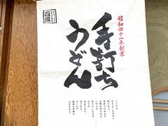 うどんの四國アクタ西宮