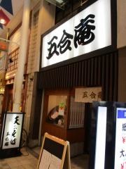 五合庵