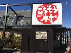 ごちそう村