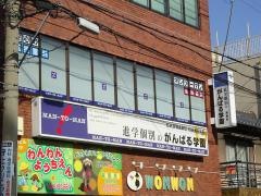 個別指導塾のがんばる学園　高殿校
