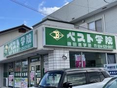 ベスト学院　鎌田教室