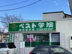ベスト学院　鎌田教室