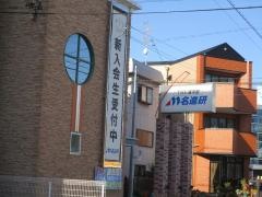 名進研　江南校