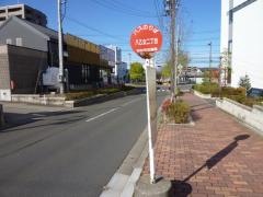 「八乙女二丁目」バス停留所