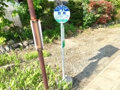「別所」バス停留所