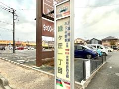 「緑ケ丘一丁目」バス停留所