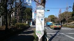 「代々木公園西門」バス停留所