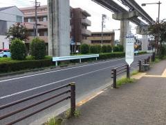 「南新井」バス停留所