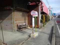 「石和高校」バス停留所