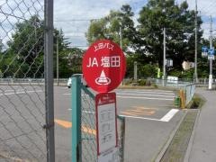 「ＪＡ塩田」バス停留所