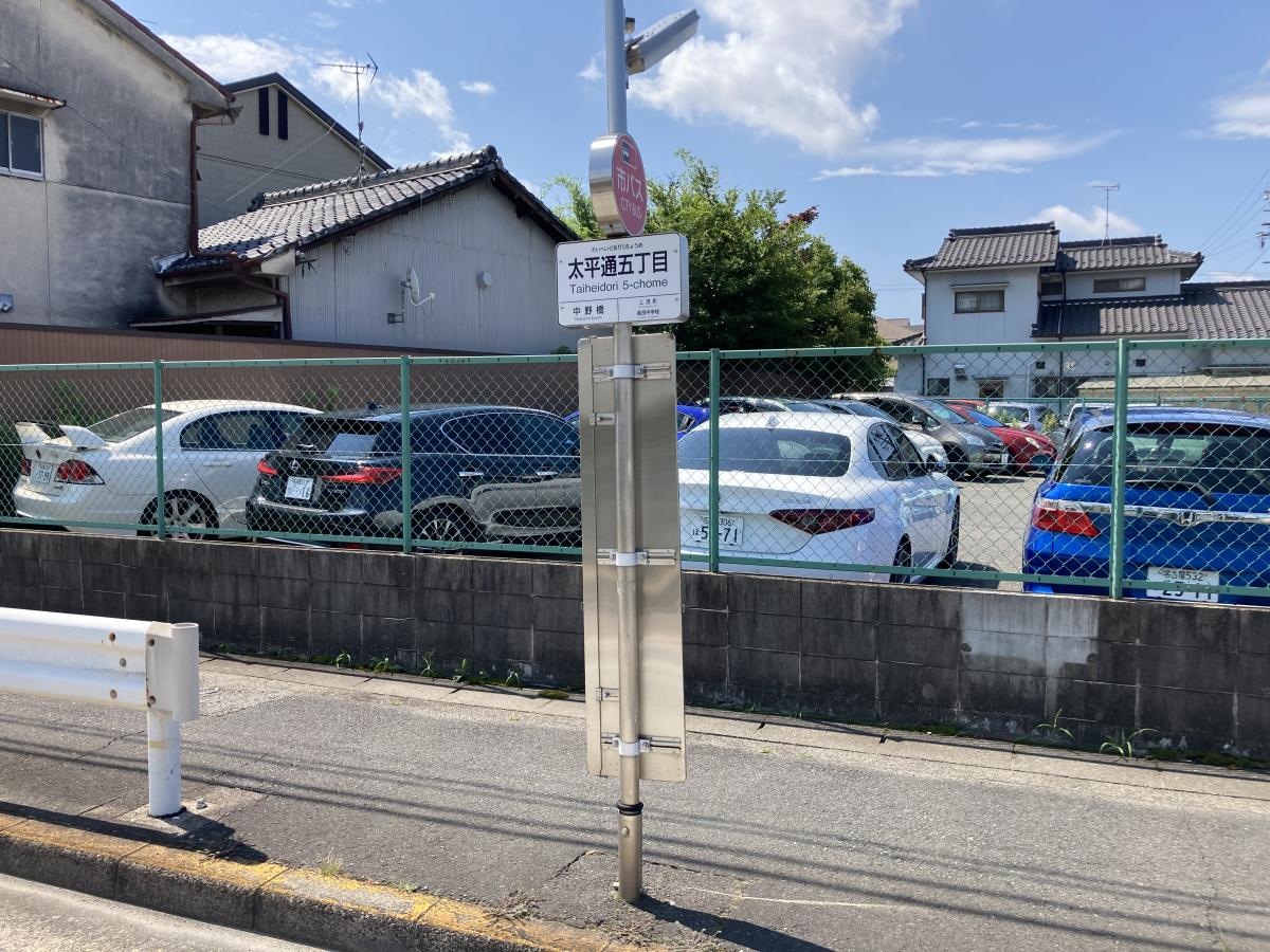 太平通五丁目