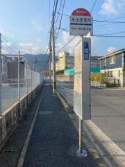 「片江営業所」バス停留所