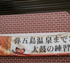 弥五島駅