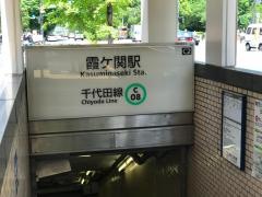 霞ケ関駅