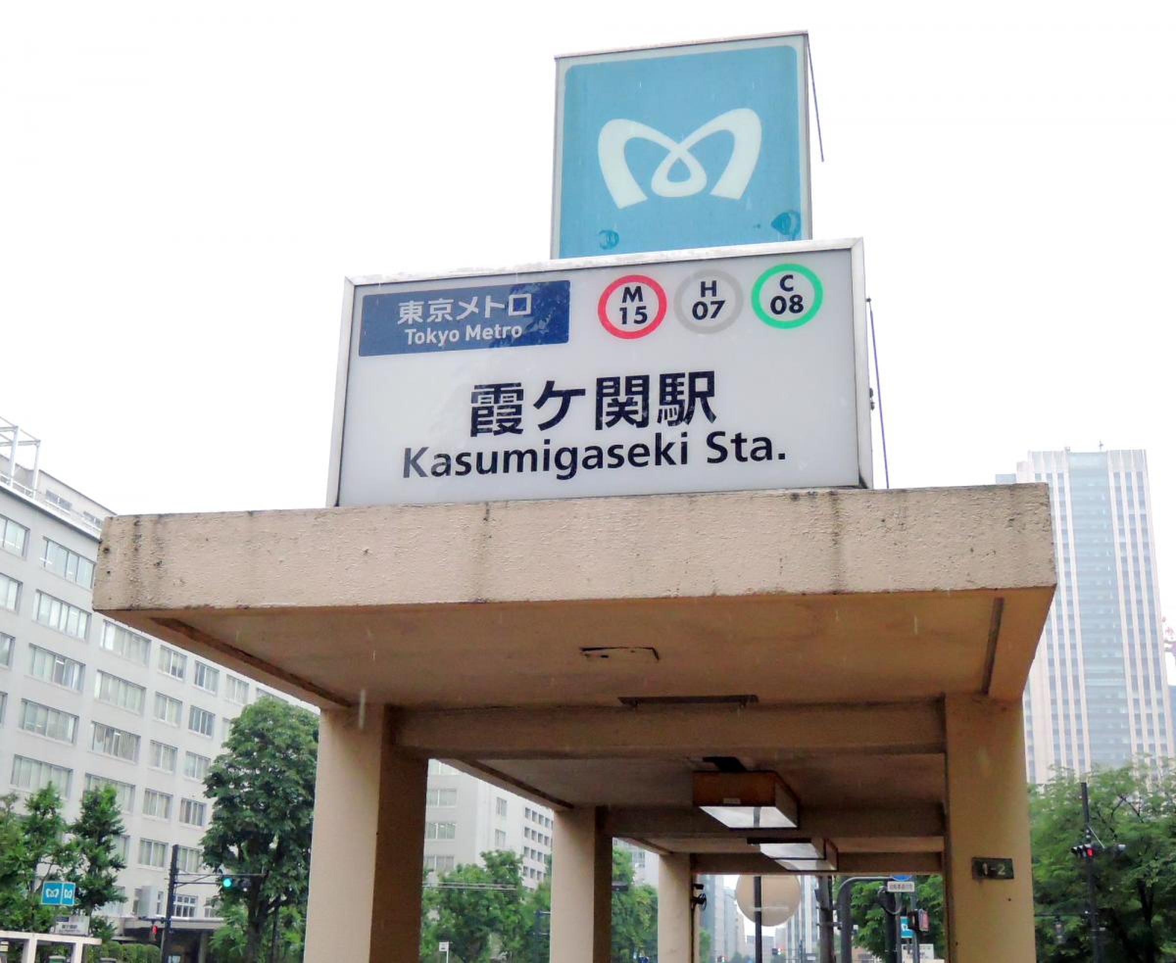 霞ケ関 駅