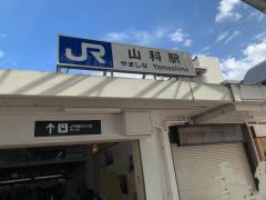 山科駅