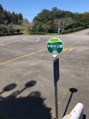 「中部台公園」バス停留所