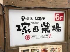 塚田農場　藤沢店
