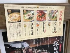 塚田農場　藤沢店