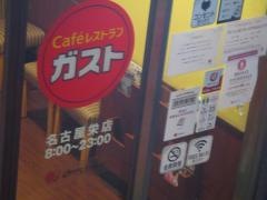 ガスト　名古屋栄店