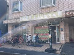アトム接骨院