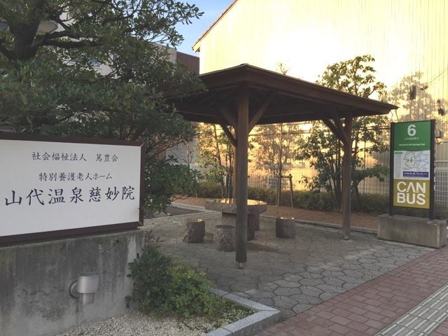 慈妙院