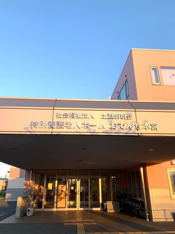 おでんせ本宮