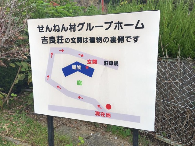 せんねん村グループホーム吉良荘 看板