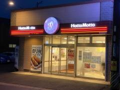 ほっともっと　鈴鹿道伯店