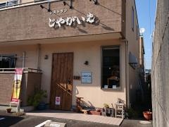 レストラン　じゃがいも