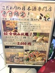 酒と和惣菜　らしく