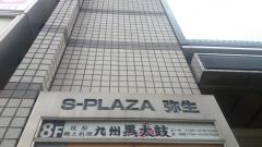 九州黒太鼓　新橋
