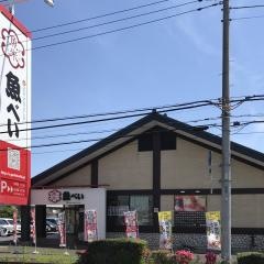 魚べい　土浦店